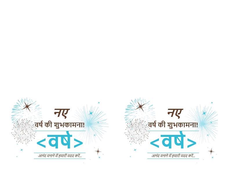 नव वर्ष का पार्टी आमंत्रण (Avery 3268 के लिए) नव वर्ष का पार्टी आमंत्रण (Avery 3268 के लिए)