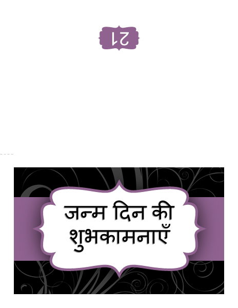 जन्मदिन कार्ड (जामुनी रिबन डिज़ाइन) जन्मदिन कार्ड (जामुनी रिबन डिज़ाइन)