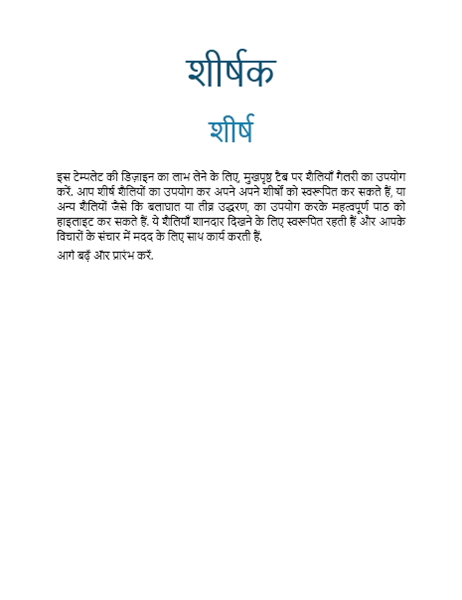 प्रवाह डिज़ाइन (रिक्त) प्रवाह डिज़ाइन (रिक्त)