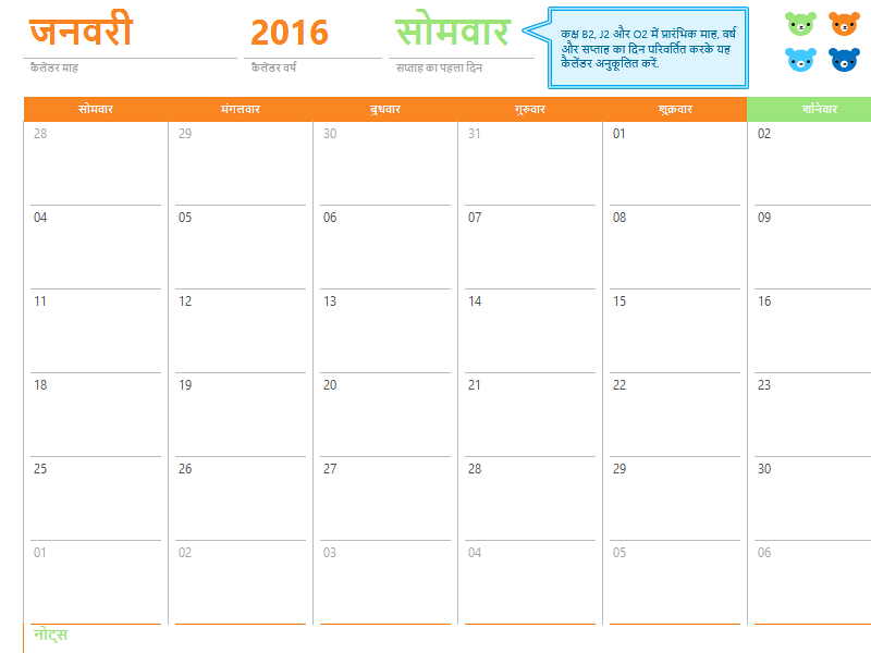 किसी भी वर्ष का मासिक कैलेंडर (12 पृष्ठ रैन्बो बियर्स डिज़ाइन) किसी भी वर्ष का मासिक कैलेंडर (12 पृष्ठ रैन्बो बियर्स डिज़ाइन)