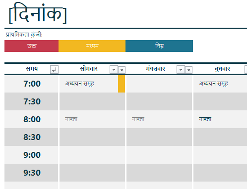 साप्ताहिक कॉलेज शेड्यूल साप्ताहिक कॉलेज शेड्यूल