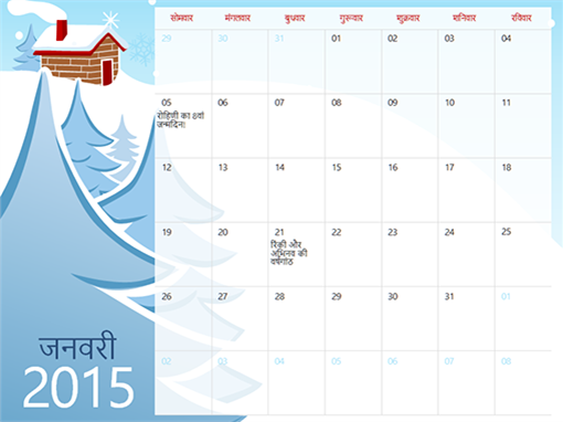 2015 रेखांकित मौसमी कैलेंडर (सोम-रवि) 2015 रेखांकित मौसमी कैलेंडर (सोम-रवि)