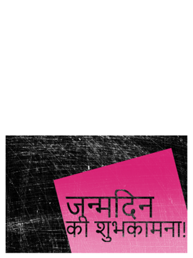 जन्मदिन कार्ड, स्क्रैच की गई पृष्ठभूमि (गुलाबी, काला, आधा-मुड़ा) जन्मदिन कार्ड, स्क्रैच की गई पृष्ठभूमि (गुलाबी, काला, आधा-मुड़ा)