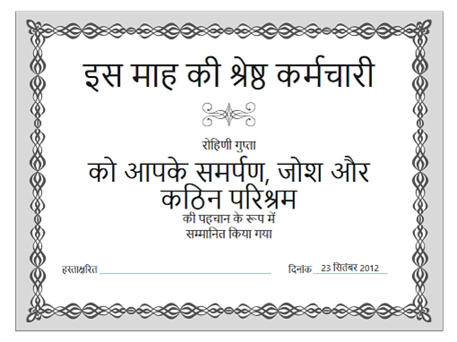 प्रमाणपत्र, इस माह का कर्मचारी (स्लेटी चेन डिज़ाइन) प्रमाणपत्र, इस माह का कर्मचारी (स्लेटी चेन डिज़ाइन)
