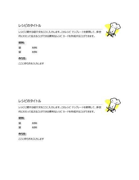 レシピ カード (1 ページあたり 2 枚)