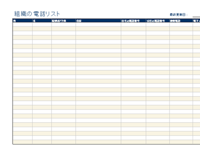 顧客連絡先リスト