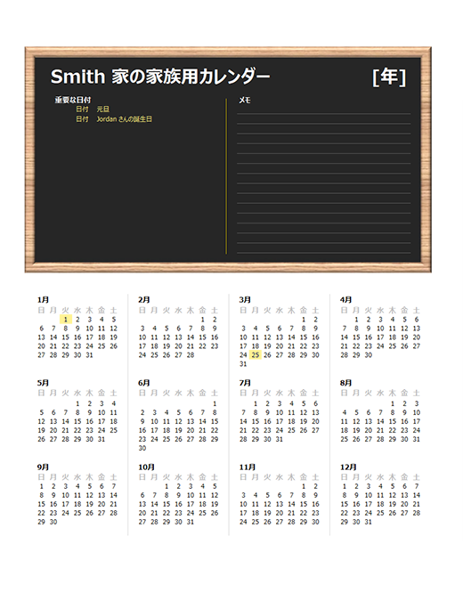 家族用カレンダー 年の選択可 日曜日から土曜日