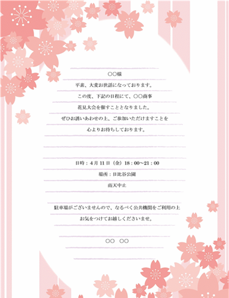 桜のレター