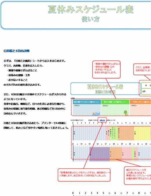 夏休みの目標 スケジュール表