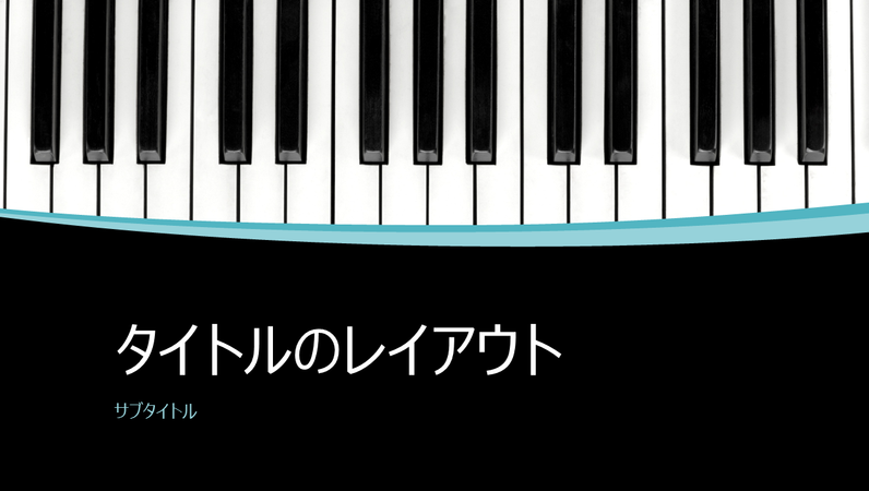 ミュージカル曲線のプレゼンテーション (ワイド画面)