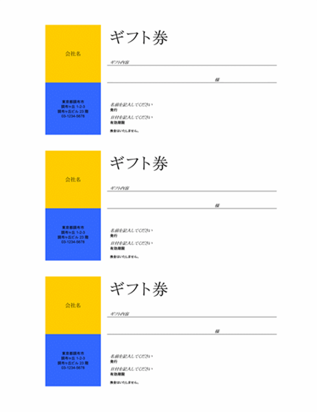 ギフト券 枠なし 3 枚