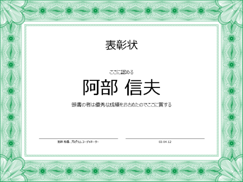 学業認定証 フォーマルな緑の枠線 印刷できる 賞状 表彰状 感謝状 無料テンプレート 書式集 フリーダウンロード素材 Naver まとめ