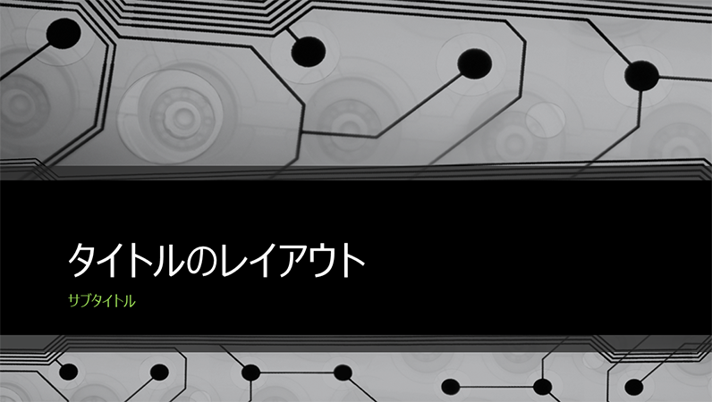 ビジネス用テクノロジ回路ボード デザイン プレゼンテーション (ワイドスクリーン) ビジネス用テクノロジ回路ボード デザイン プレゼンテーション (ワイドスクリーン)