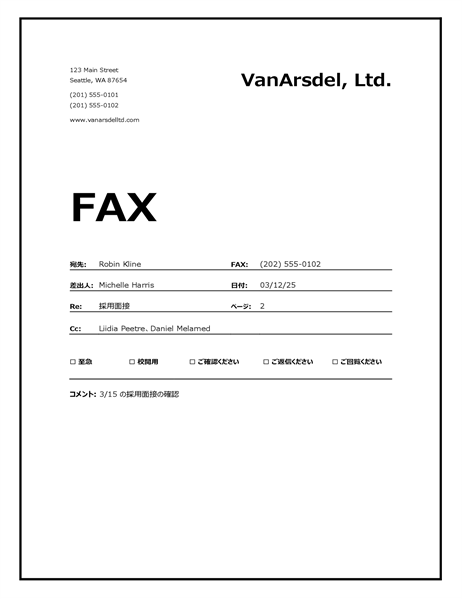 Fax 送付状