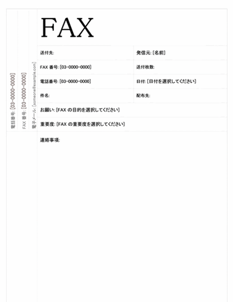 FAX 送付状 (アカデミックなデザイン)