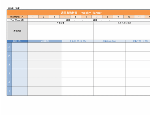 週間学習スケジュール