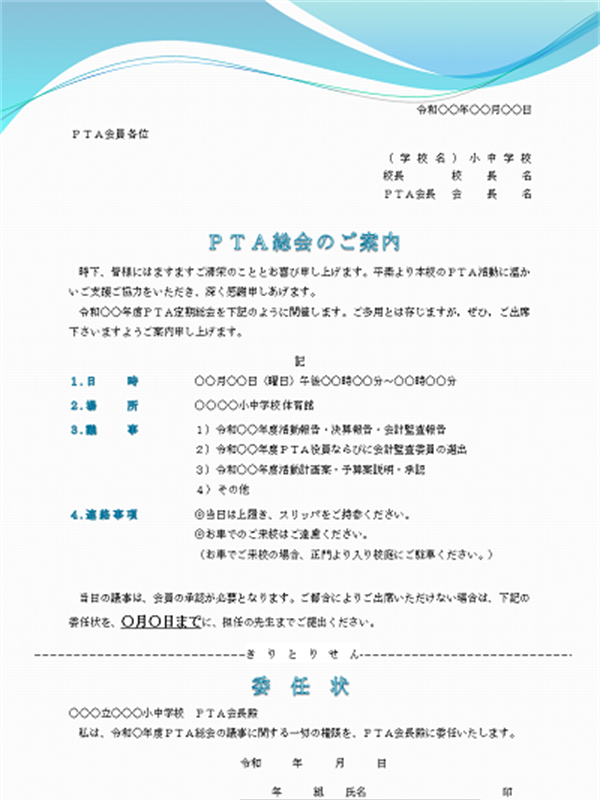 pta 総会のお知らせ
