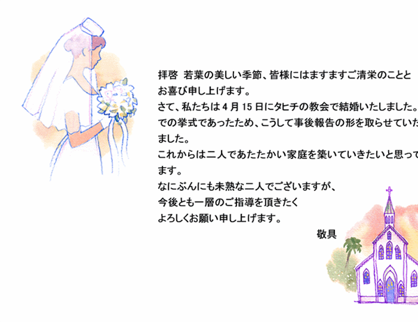 結婚お祝い はがき