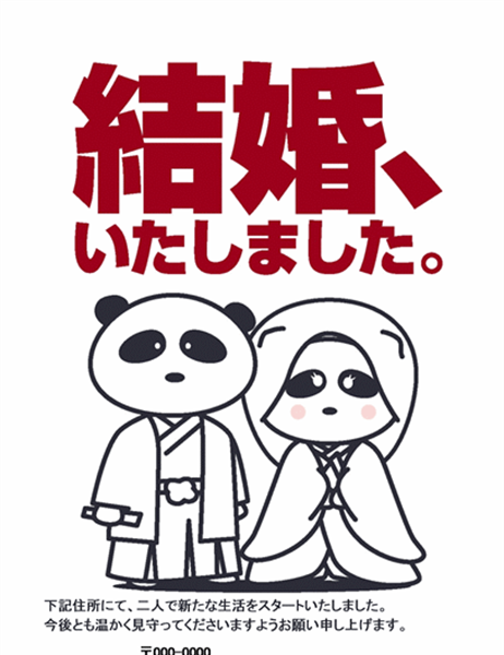 結婚お祝い はがき