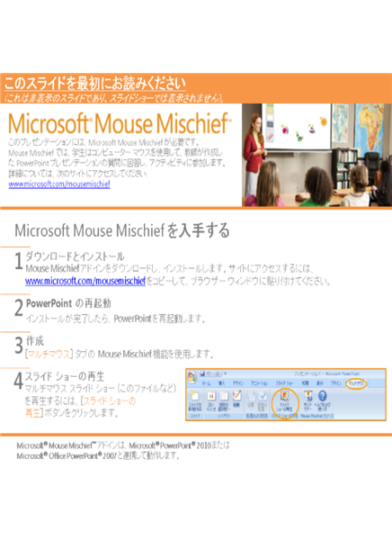 Mouse Mischief ユニット単位での値の配置 Mouse Mischief ユニット単位での値の配置
