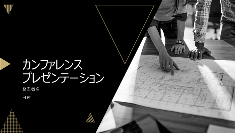 会議用幾何学的プレゼンテーション 会議用幾何学的プレゼンテーション