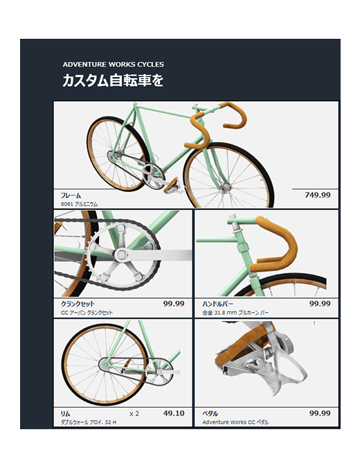 excel 自転車