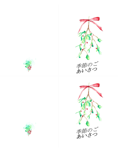 ヤドリギのクリスマス カード