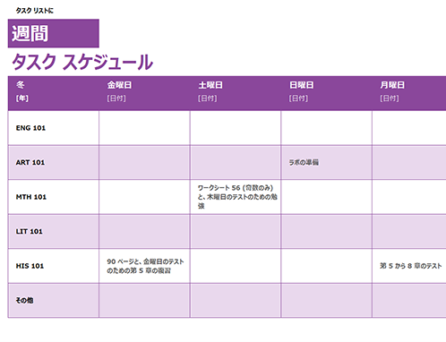 週間タスク リスト