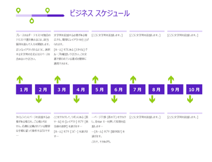 マイルストーン付きプロジェクト タイムライン