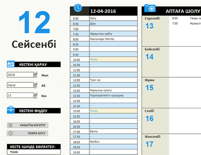 Күнделікті жұмыс кестесі Күнделікті жұмыс кестесі