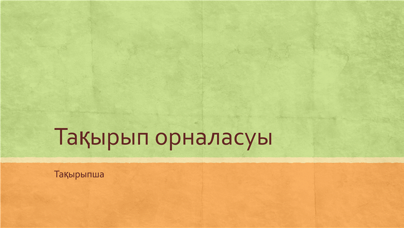 Жер мәнері көрсетілімі (кең экранды) Жер мәнері көрсетілімі (кең экранды)