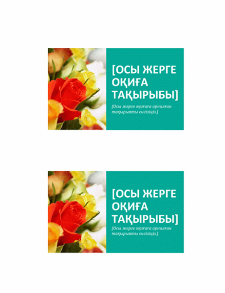 Оқиға пошта кәртішкесі Оқиға пошта кәртішкесі