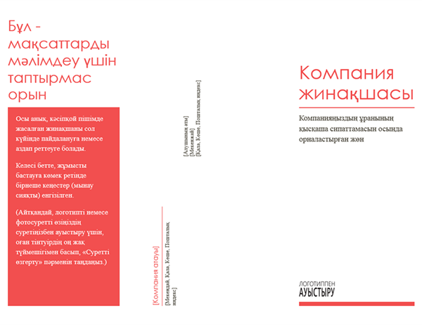 Компанияның брошюрасы Компанияның брошюрасы