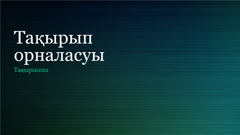 Жасыл щеткалы метал көрме (кең экран) Жасыл щеткалы метал көрме (кең экран)