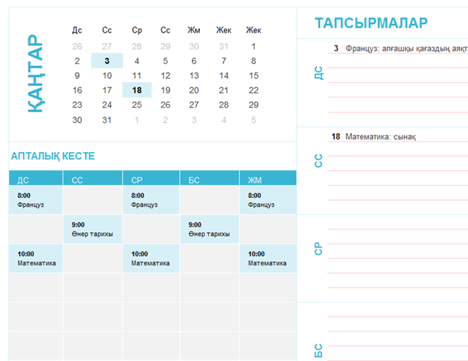Студент күнтізбесі (Дс) Студент күнтізбесі (Дс)