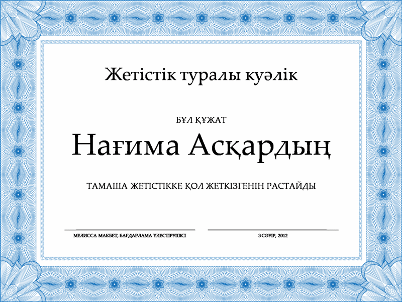 Қол жеткізу куәлігі (көгілдір) Қол жеткізу куәлігі (көгілдір)