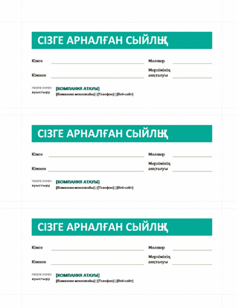 Сыйлық сертификаттары Сыйлық сертификаттары