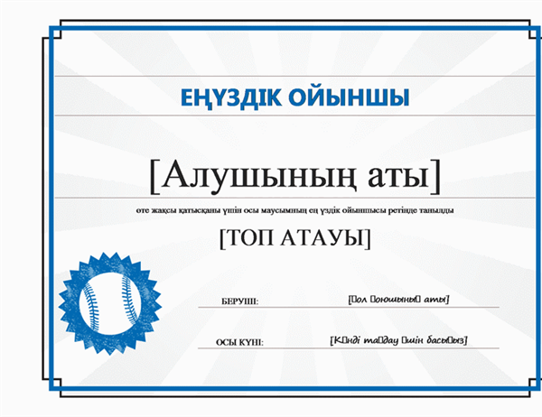 Спорттағы жетістігі үшін марапаттау Спорттағы жетістігі үшін марапаттау