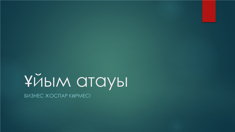 Бизнес жоспар көрмесі (жасыл үлгі, кең экран) Бизнес жоспар көрмесі (жасыл үлгі, кең экран)