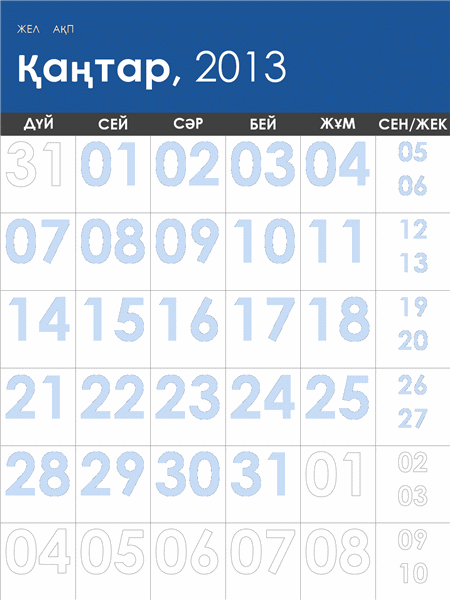 2013-2014 жылдардың күнтізбесі, көп түсті (Д-Жек) 2013-2014 жылдардың күнтізбесі, көп түсті (Д-Жек)