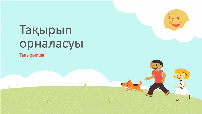 Балалар ойнайтын көрсетілім дизайны (мультипликациялық иллюстрация, кең экран) Балалар ойнайтын көрсетілім дизайны (мультипликациялық иллюстрация, кең экран)