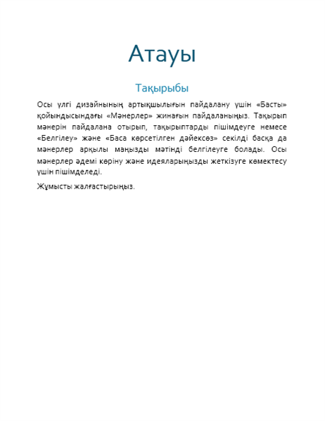 Ағынды жоба (бос) Ағынды жоба (бос)