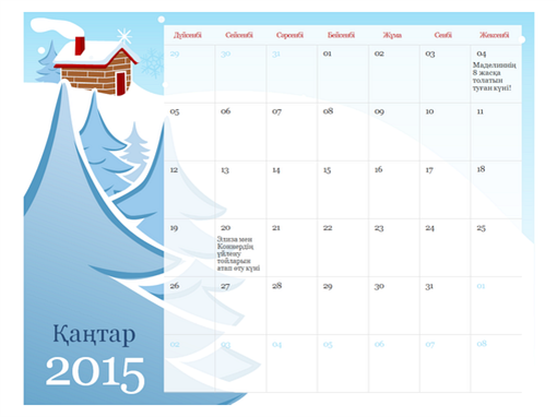 2015 жылға арналған иллюстрациялық жыл мезгілі күнтізбесі (Дс-Жс) 2015 жылға арналған иллюстрациялық жыл мезгілі күнтізбесі (Дс-Жс)