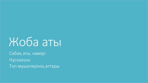 Топтық жоба көрсетілімі (Астаналық тақырыптар, кең экранды) Топтық жоба көрсетілімі (Астаналық тақырыптар, кең экранды)