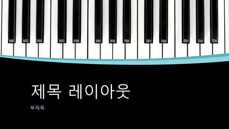 음악 곡선 프레젠테이션(와이드스크린) 음악 곡선 프레젠테이션(와이드스크린)