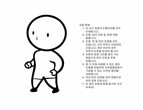 종이 인형(소녀, 색칠 공부용) 종이 인형(소녀, 색칠 공부용)