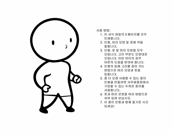 종이 인형(소년, 색칠 공부용) 종이 인형(소년, 색칠 공부용)