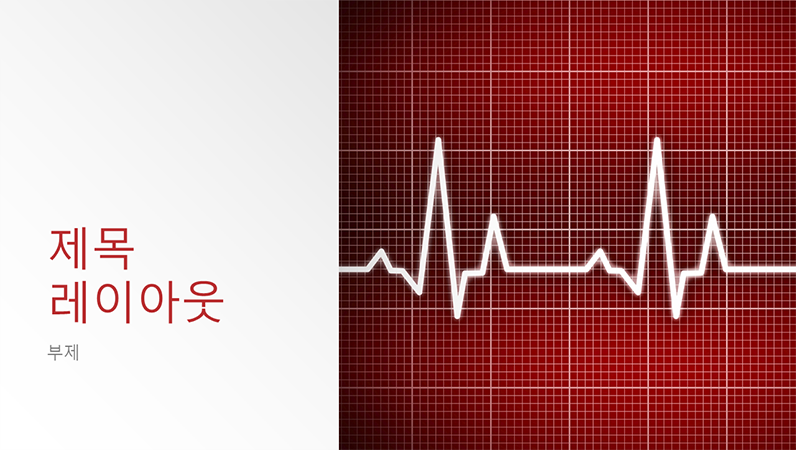 의료 디자인 프레젠테이션(와이드스크린) 의료 디자인 프레젠테이션(와이드스크린)