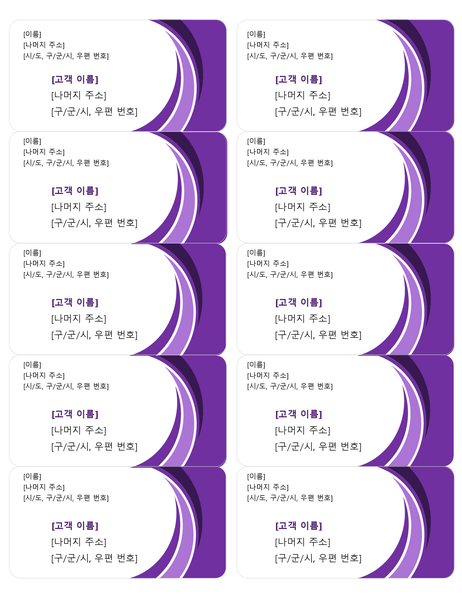 Purple shipping labels (10 per page) Purple shipping labels (10 per page)