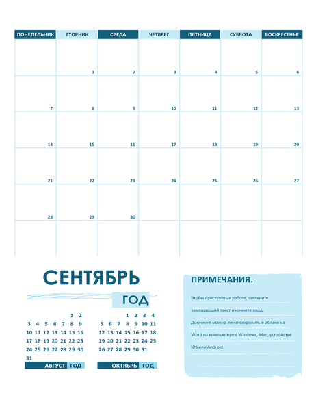 Учебный календарь (один месяц, любой год, начало в воскресенье) Учебный календарь (один месяц, любой год, начало в воскресенье)